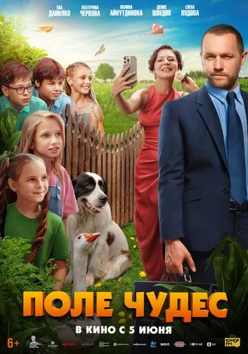 Поле чудес смотреть онлайн бесплатно