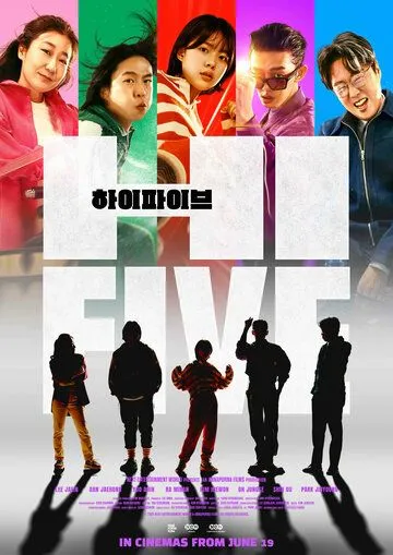 Великолепная пятёрка смотреть онлайн бесплатно